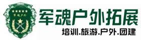 出行建议-察雅县户外拓展_察雅县户外培训_察雅县团建培训_察雅县佳鑫户外拓展培训